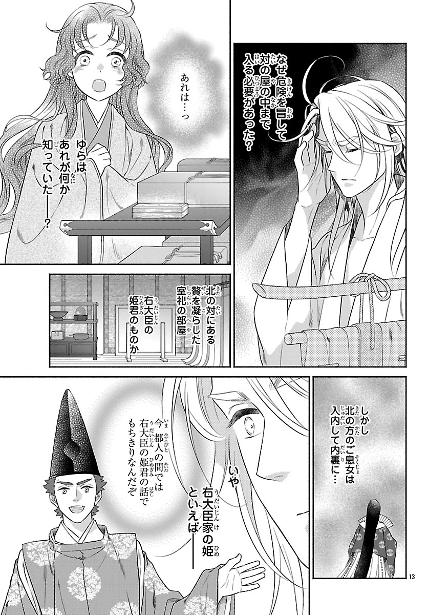 Kiyora Tamayura Chapter 9.1 15ページ