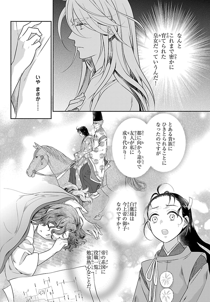 Kiyora Tamayura Chapter 9.1 16ページ