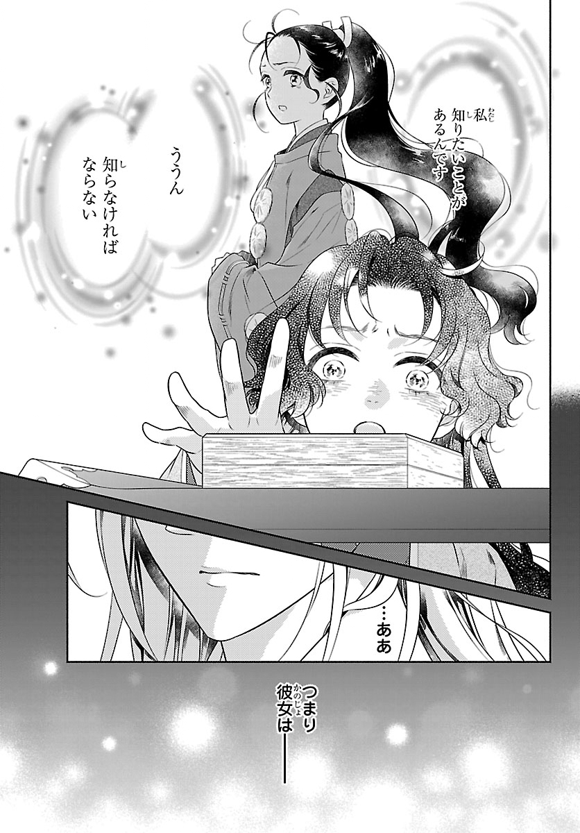 Kiyora Tamayura Chapter 9.1 17ページ