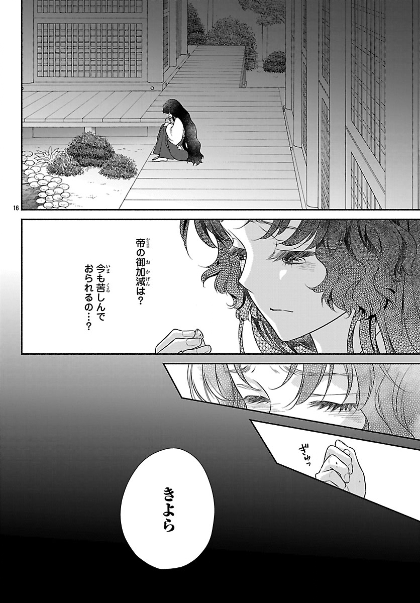 Kiyora Tamayura Chapter 9.1 18ページ
