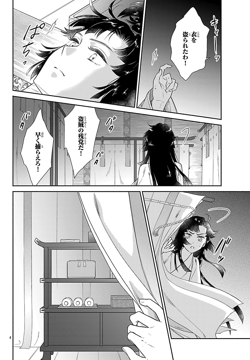 Kiyora Tamayura Chapter 9.1 6ページ