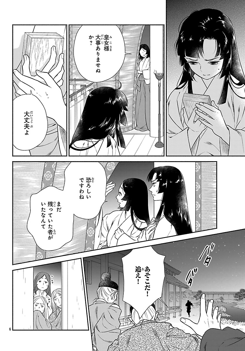 Kiyora Tamayura Chapter 9.1 8ページ