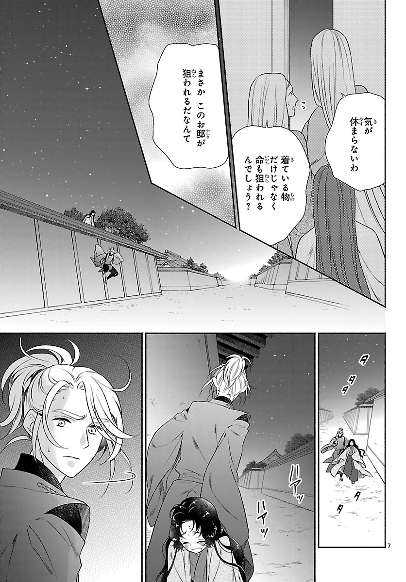 Kiyora Tamayura Chapter 9.1 9ページ