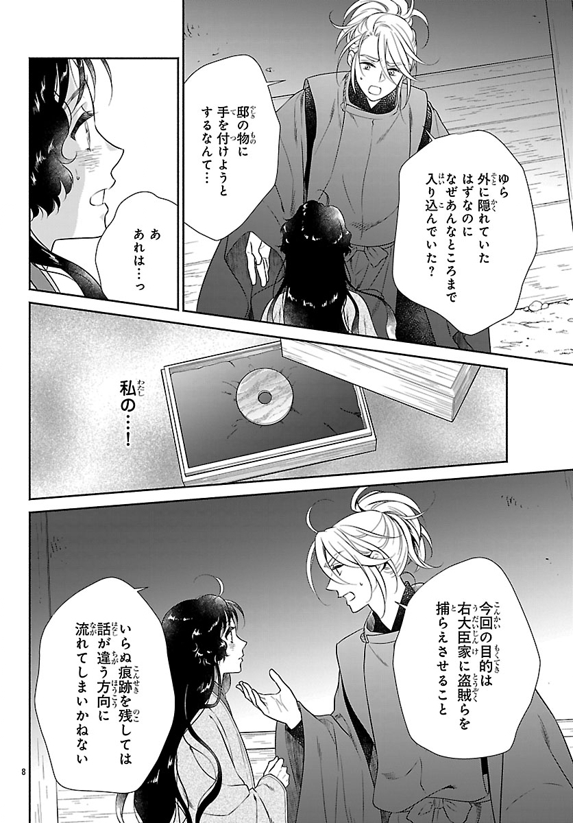 Kiyora Tamayura Chapter 9.1 10ページ