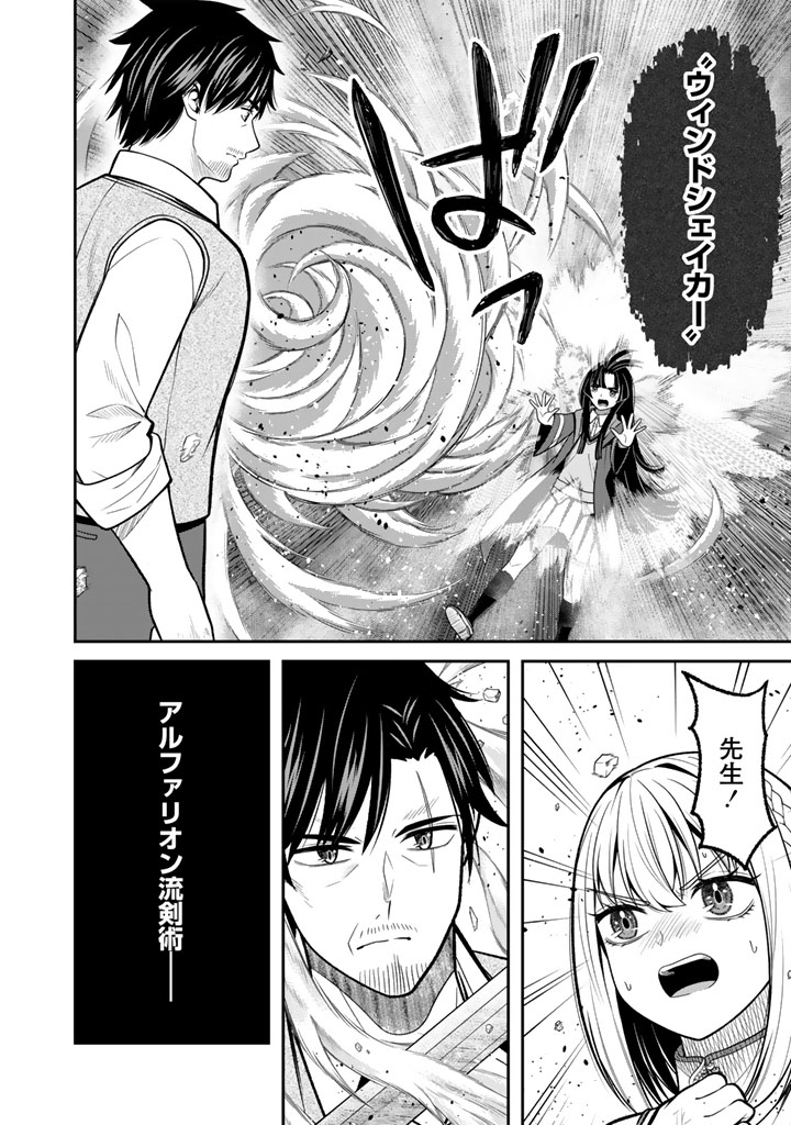 Kenshi wa Jidaiokure to Sasen Sareta Jinrui Saikyou no Ossan, Majutsu Gakuin de Kyoushi ni Natte Musou suru Chapter 8.3 1ページ