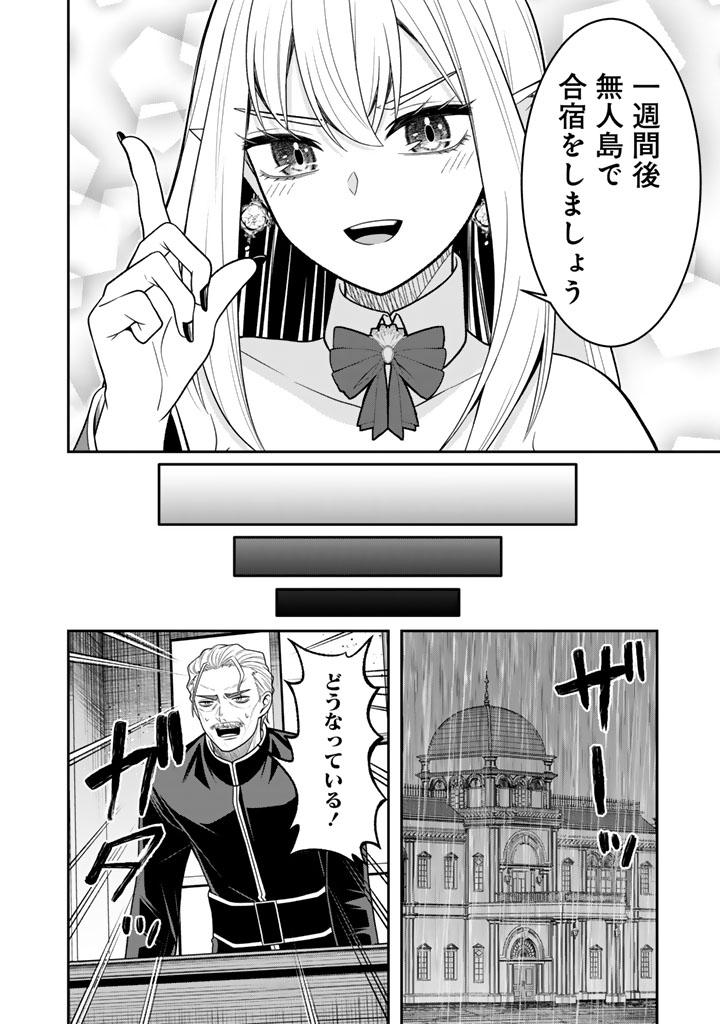Kenshi wa Jidaiokure to Sasen Sareta Jinrui Saikyou no Ossan, Majutsu Gakuin de Kyoushi ni Natte Musou suru Chapter 8.3 5ページ