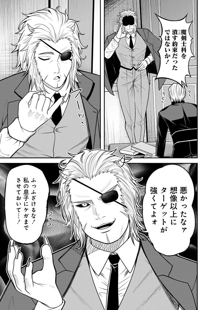 Kenshi wa Jidaiokure to Sasen Sareta Jinrui Saikyou no Ossan, Majutsu Gakuin de Kyoushi ni Natte Musou suru Chapter 8.3 6ページ