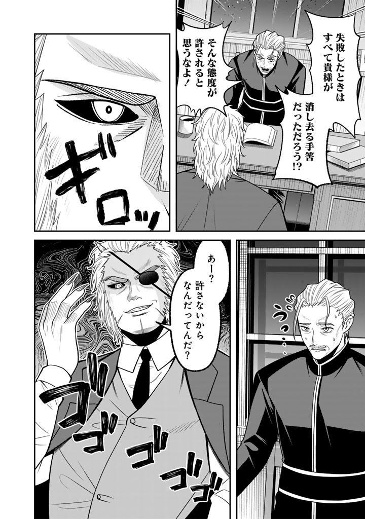 Kenshi wa Jidaiokure to Sasen Sareta Jinrui Saikyou no Ossan, Majutsu Gakuin de Kyoushi ni Natte Musou suru Chapter 8.3 7ページ