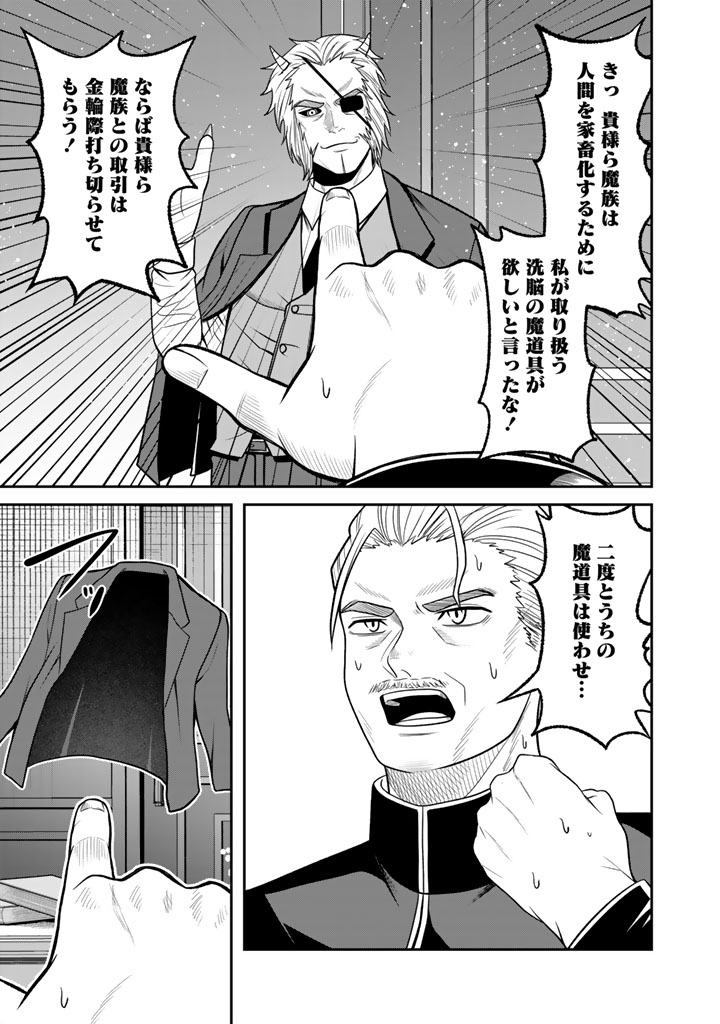Kenshi wa Jidaiokure to Sasen Sareta Jinrui Saikyou no Ossan, Majutsu Gakuin de Kyoushi ni Natte Musou suru Chapter 8.3 8ページ