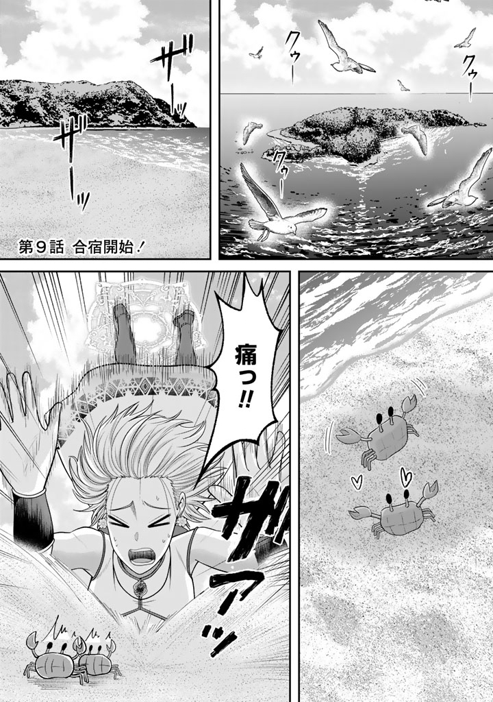 Kenshi wa Jidaiokure to Sasen Sareta Jinrui Saikyou no Ossan, Majutsu Gakuin de Kyoushi ni Natte Musou suru Chapter 9.1 1ページ