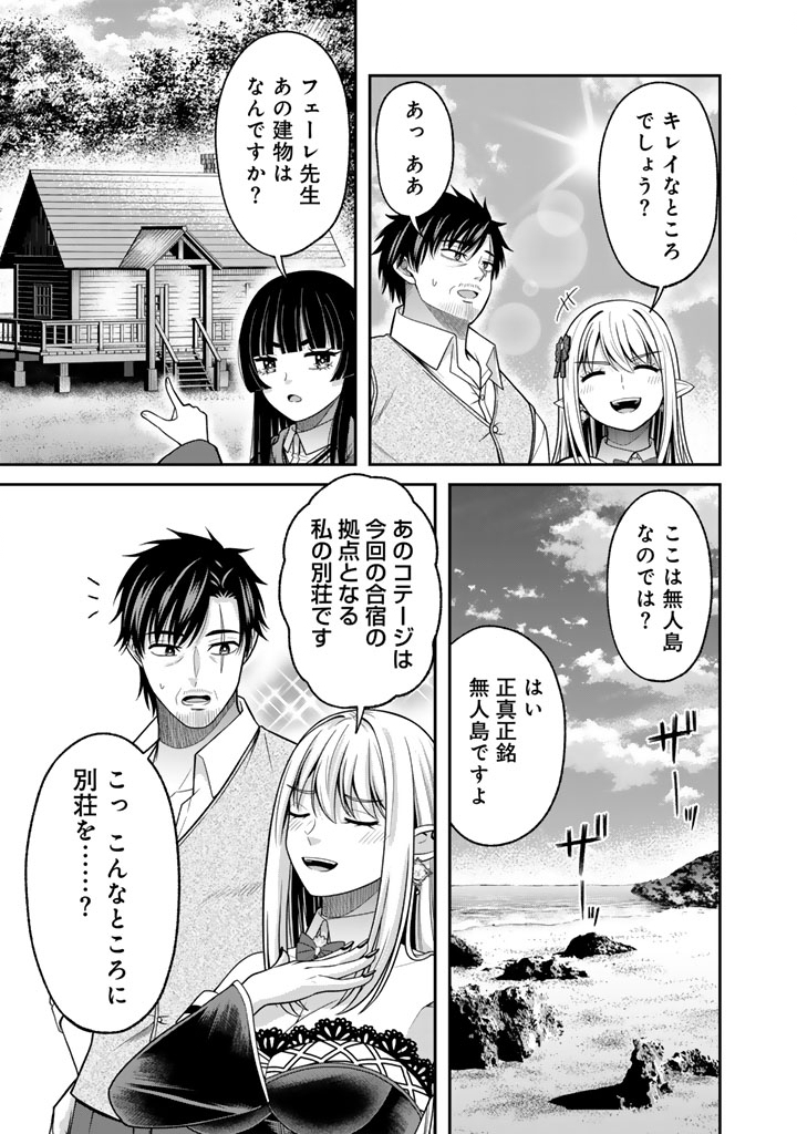 Kenshi wa Jidaiokure to Sasen Sareta Jinrui Saikyou no Ossan, Majutsu Gakuin de Kyoushi ni Natte Musou suru Chapter 9.1 3ページ