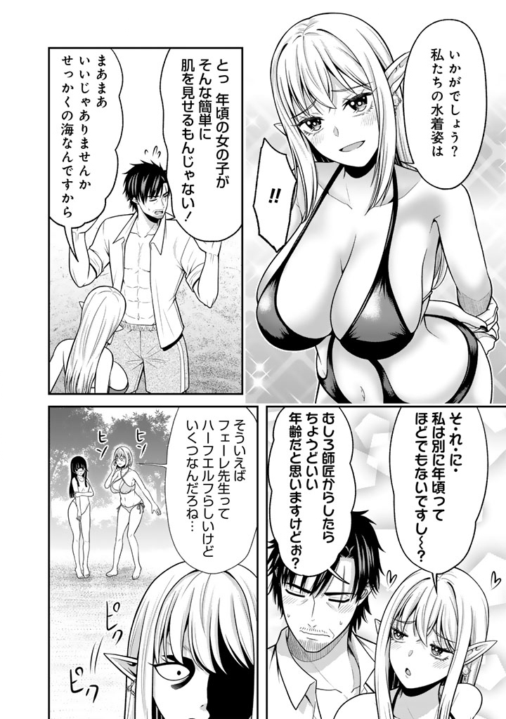 Kenshi wa Jidaiokure to Sasen Sareta Jinrui Saikyou no Ossan, Majutsu Gakuin de Kyoushi ni Natte Musou suru Chapter 9.1 8ページ