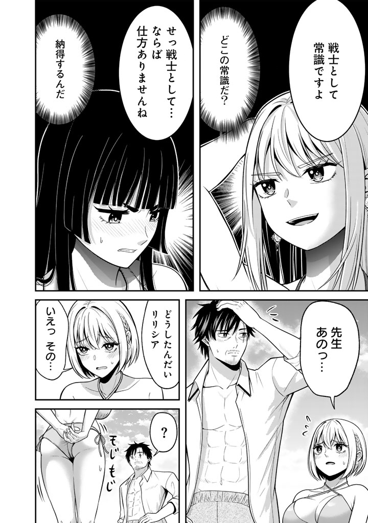 Kenshi wa Jidaiokure to Sasen Sareta Jinrui Saikyou no Ossan, Majutsu Gakuin de Kyoushi ni Natte Musou suru Chapter 9.1 10ページ