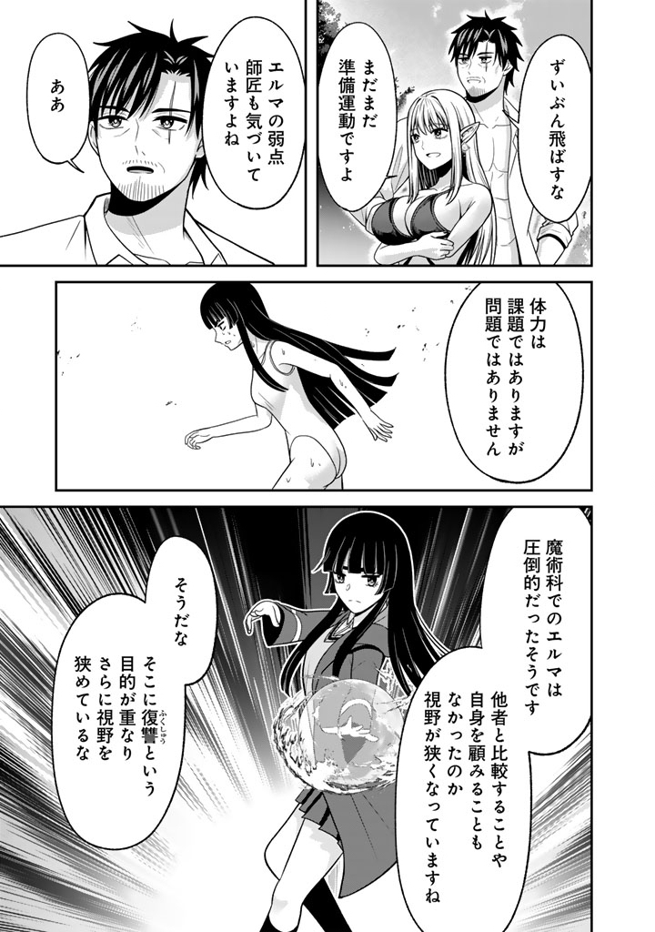 Kenshi wa Jidaiokure to Sasen Sareta Jinrui Saikyou no Ossan, Majutsu Gakuin de Kyoushi ni Natte Musou suru Chapter 9.2 5ページ