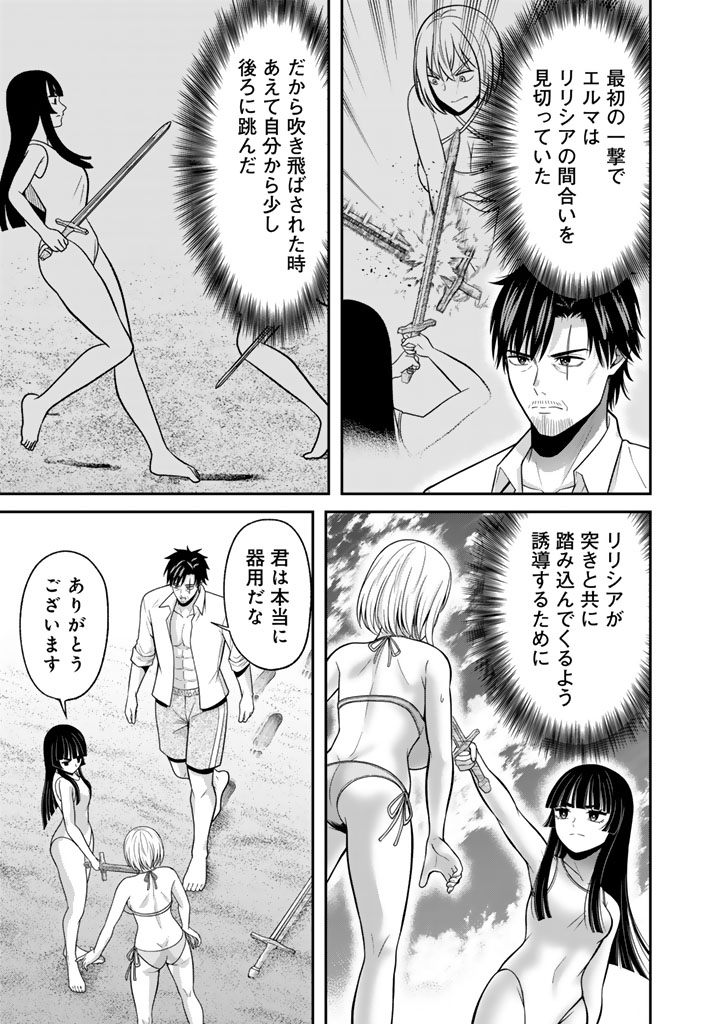 Kenshi wa Jidaiokure to Sasen Sareta Jinrui Saikyou no Ossan, Majutsu Gakuin de Kyoushi ni Natte Musou suru Chapter 9.3 1ページ