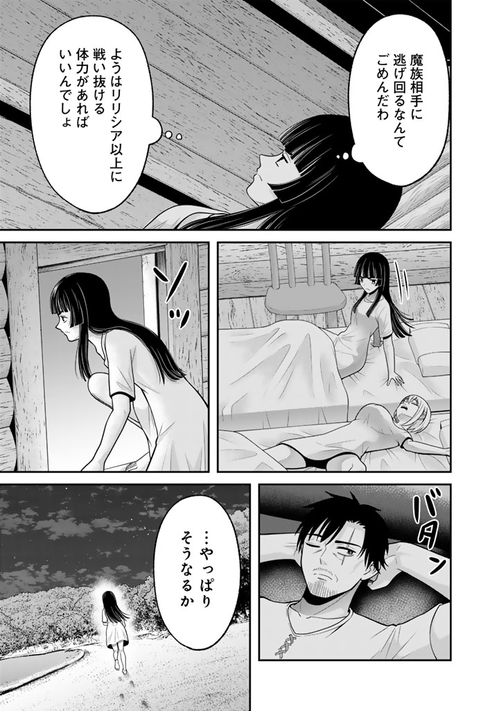 Kenshi wa Jidaiokure to Sasen Sareta Jinrui Saikyou no Ossan, Majutsu Gakuin de Kyoushi ni Natte Musou suru Chapter 9.3 13ページ