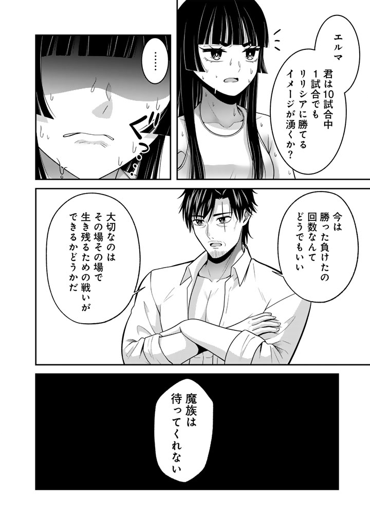 Kenshi wa Jidaiokure to Sasen Sareta Jinrui Saikyou no Ossan, Majutsu Gakuin de Kyoushi ni Natte Musou suru Chapter 9.3 8ページ