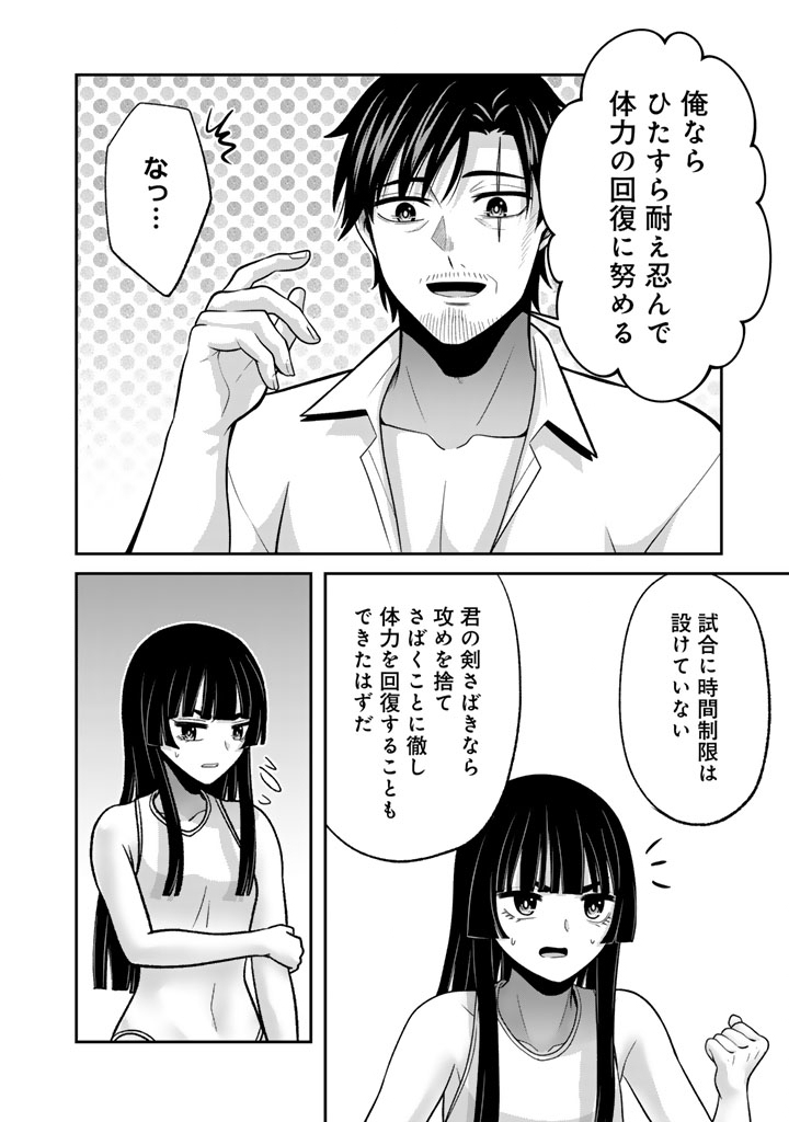 Kenshi wa Jidaiokure to Sasen Sareta Jinrui Saikyou no Ossan, Majutsu Gakuin de Kyoushi ni Natte Musou suru Chapter 9.3 10ページ