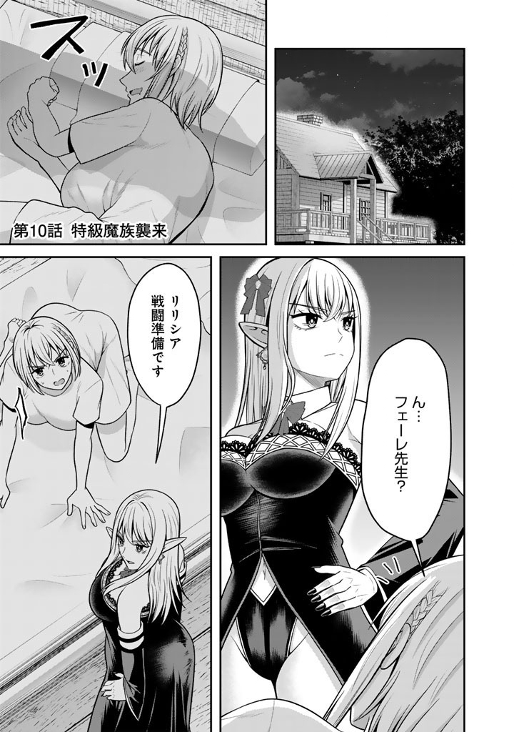 Kenshi wa Jidaiokure to Sasen Sareta Jinrui Saikyou no Ossan, Majutsu Gakuin de Kyoushi ni Natte Musou suru Chapter 10.1 1ページ