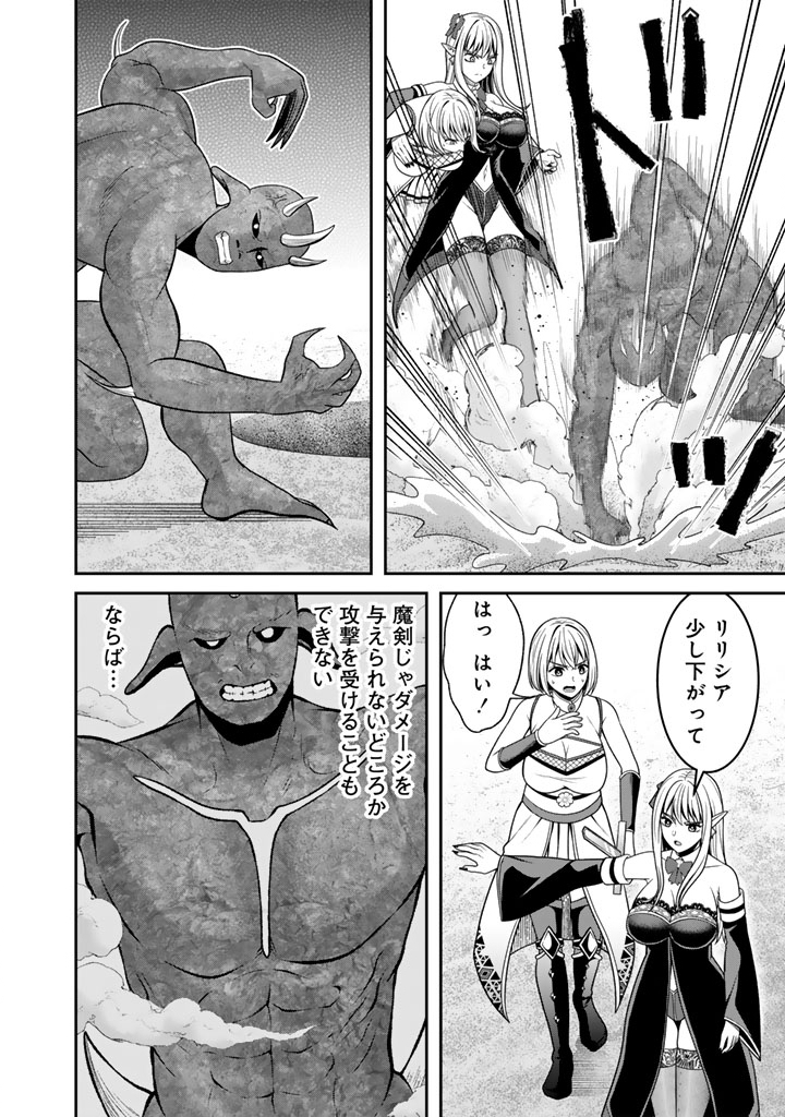 Kenshi wa Jidaiokure to Sasen Sareta Jinrui Saikyou no Ossan, Majutsu Gakuin de Kyoushi ni Natte Musou suru Chapter 10.2 4ページ