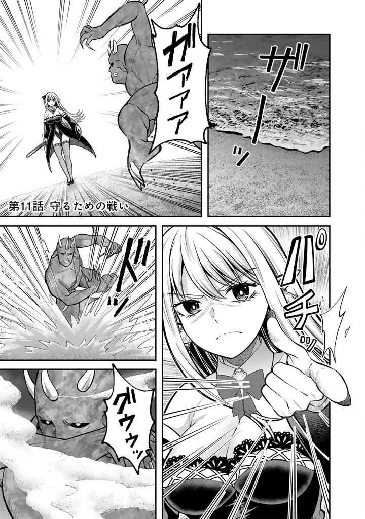Kenshi wa Jidaiokure to Sasen Sareta Jinrui Saikyou no Ossan, Majutsu Gakuin de Kyoushi ni Natte Musou suru Chapter 11.1 1ページ