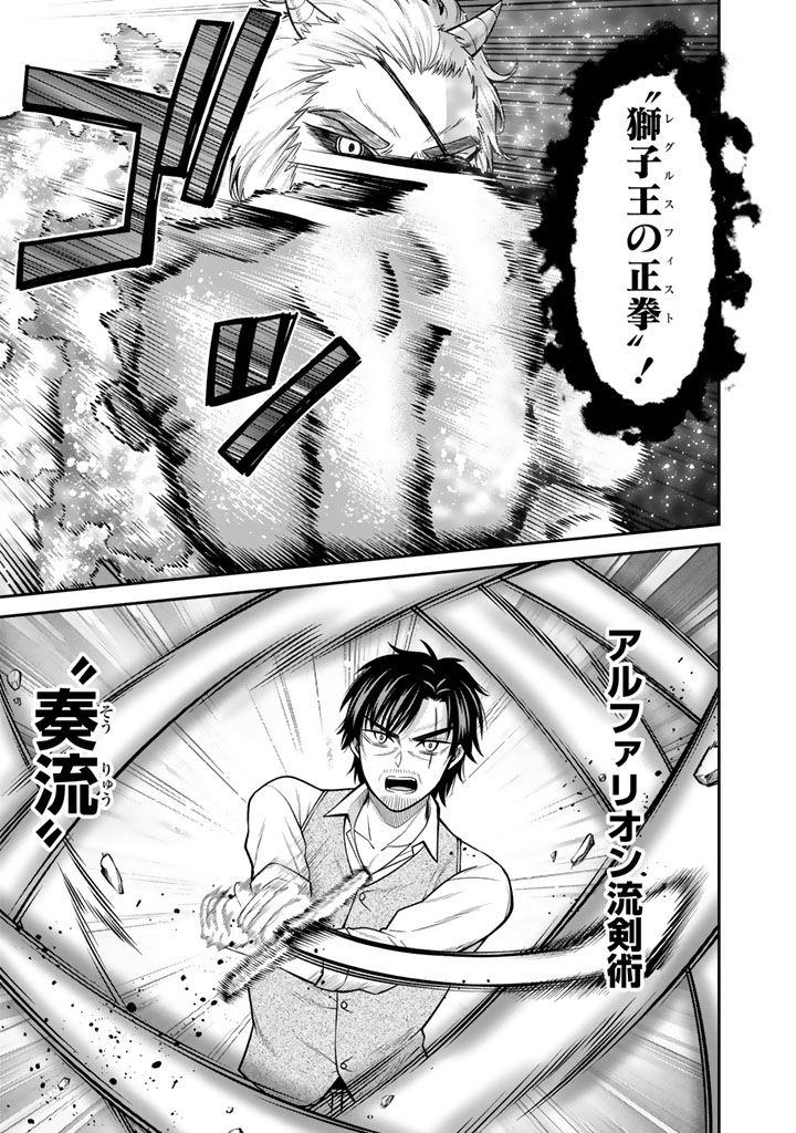 Kenshi wa Jidaiokure to Sasen Sareta Jinrui Saikyou no Ossan, Majutsu Gakuin de Kyoushi ni Natte Musou suru Chapter 11.2 11ページ