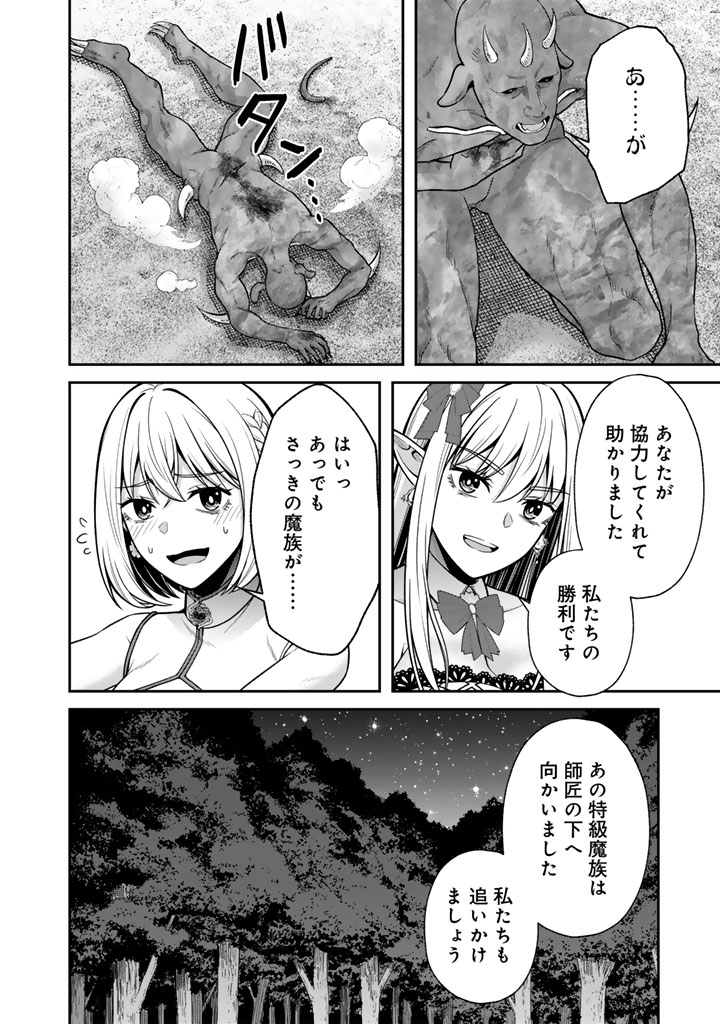 Kenshi wa Jidaiokure to Sasen Sareta Jinrui Saikyou no Ossan, Majutsu Gakuin de Kyoushi ni Natte Musou suru Chapter 11.2 4ページ