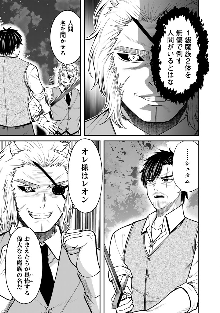 Kenshi wa Jidaiokure to Sasen Sareta Jinrui Saikyou no Ossan, Majutsu Gakuin de Kyoushi ni Natte Musou suru Chapter 11.2 7ページ