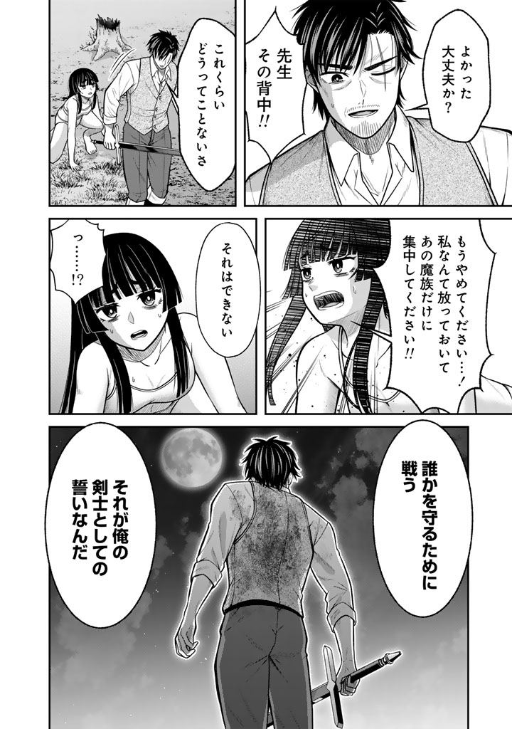 Kenshi wa Jidaiokure to Sasen Sareta Jinrui Saikyou no Ossan, Majutsu Gakuin de Kyoushi ni Natte Musou suru Chapter 11.3 13ページ