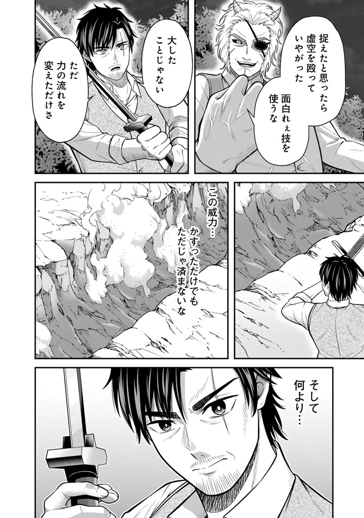Kenshi wa Jidaiokure to Sasen Sareta Jinrui Saikyou no Ossan, Majutsu Gakuin de Kyoushi ni Natte Musou suru Chapter 11.3 3ページ