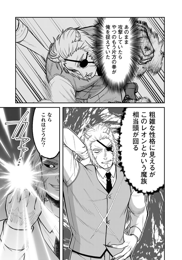 Kenshi wa Jidaiokure to Sasen Sareta Jinrui Saikyou no Ossan, Majutsu Gakuin de Kyoushi ni Natte Musou suru Chapter 11.3 4ページ