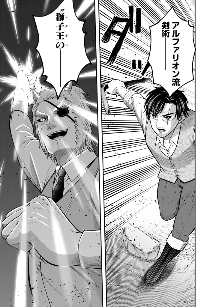 Kenshi wa Jidaiokure to Sasen Sareta Jinrui Saikyou no Ossan, Majutsu Gakuin de Kyoushi ni Natte Musou suru Chapter 11.3 8ページ