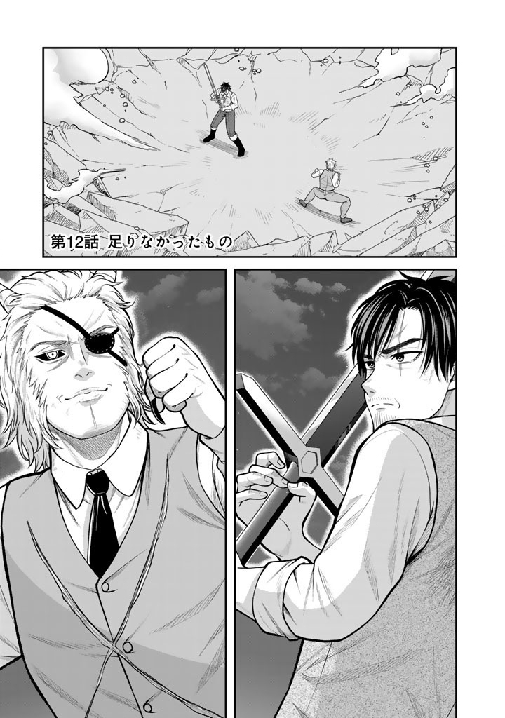 Kenshi wa Jidaiokure to Sasen Sareta Jinrui Saikyou no Ossan, Majutsu Gakuin de Kyoushi ni Natte Musou suru Chapter 12.1 1ページ