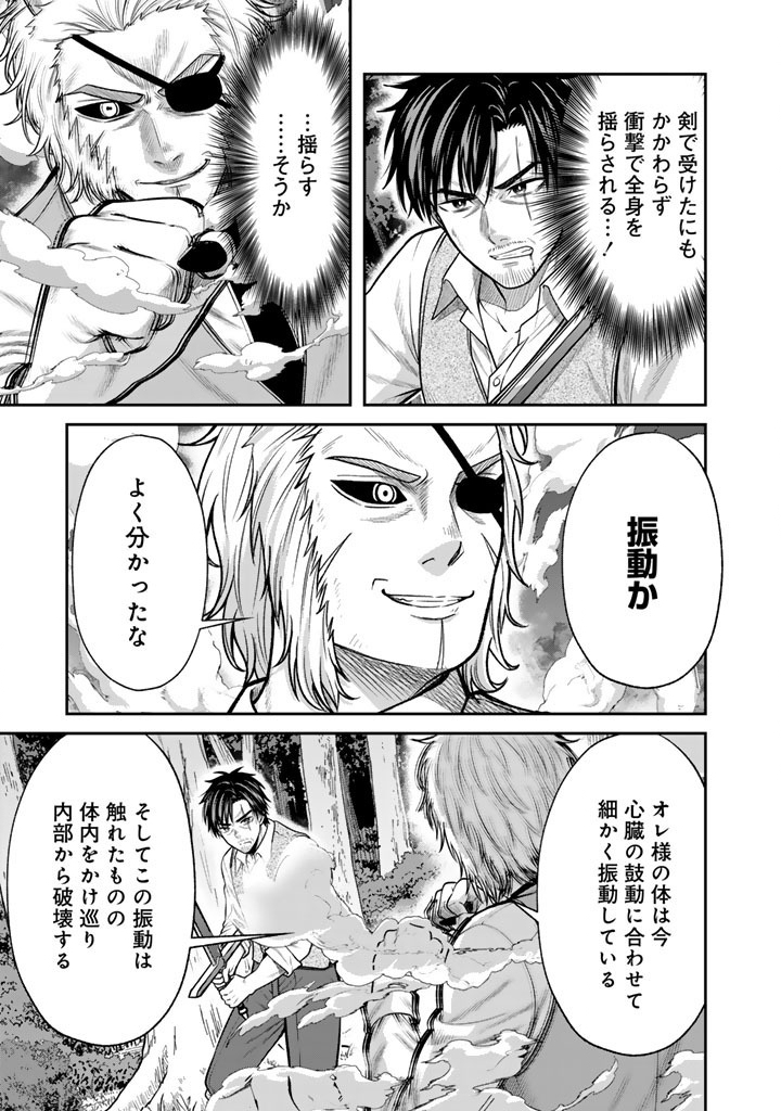 Kenshi wa Jidaiokure to Sasen Sareta Jinrui Saikyou no Ossan, Majutsu Gakuin de Kyoushi ni Natte Musou suru Chapter 12.1 11ページ