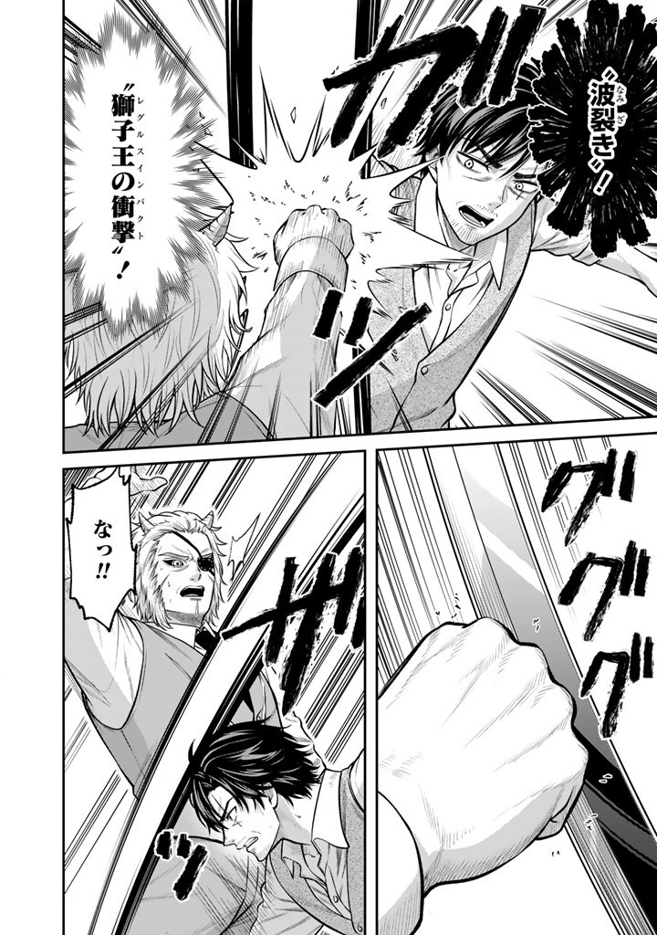 Kenshi wa Jidaiokure to Sasen Sareta Jinrui Saikyou no Ossan, Majutsu Gakuin de Kyoushi ni Natte Musou suru Chapter 12.1 4ページ