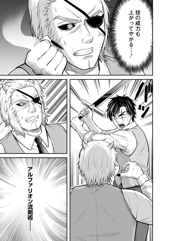 Kenshi wa Jidaiokure to Sasen Sareta Jinrui Saikyou no Ossan, Majutsu Gakuin de Kyoushi ni Natte Musou suru Chapter 12.1 5ページ