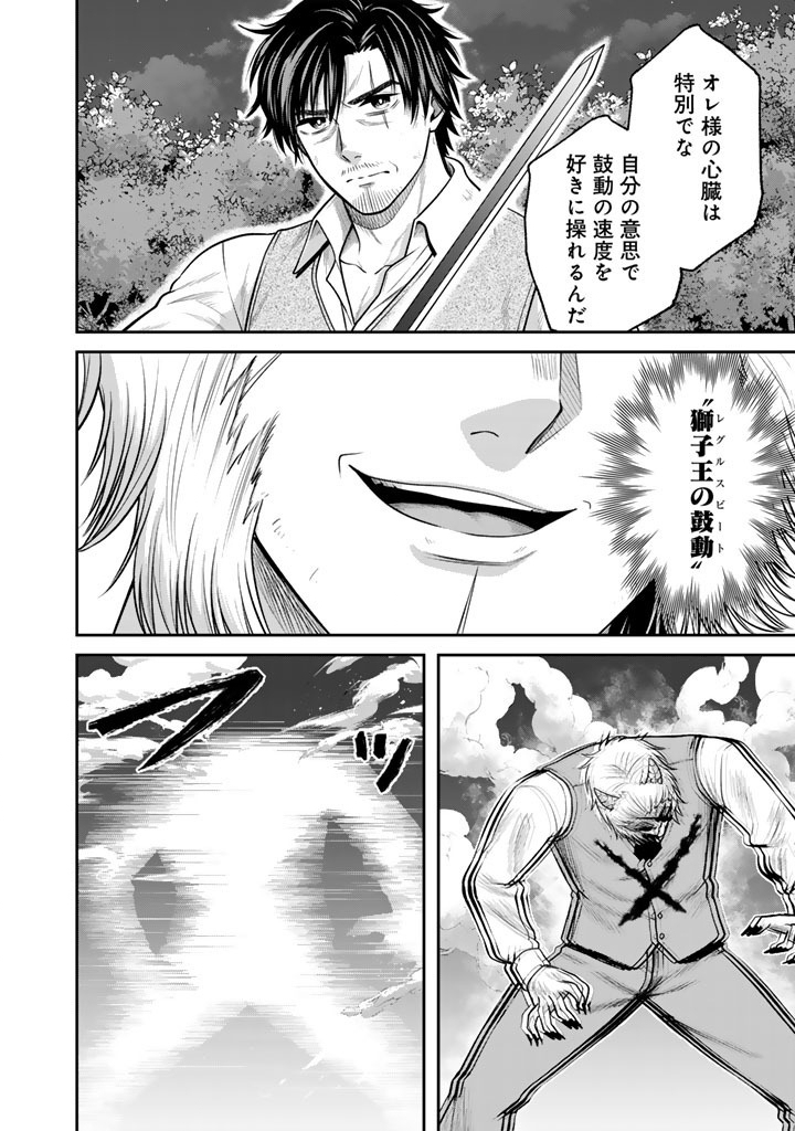 Kenshi wa Jidaiokure to Sasen Sareta Jinrui Saikyou no Ossan, Majutsu Gakuin de Kyoushi ni Natte Musou suru Chapter 12.1 8ページ