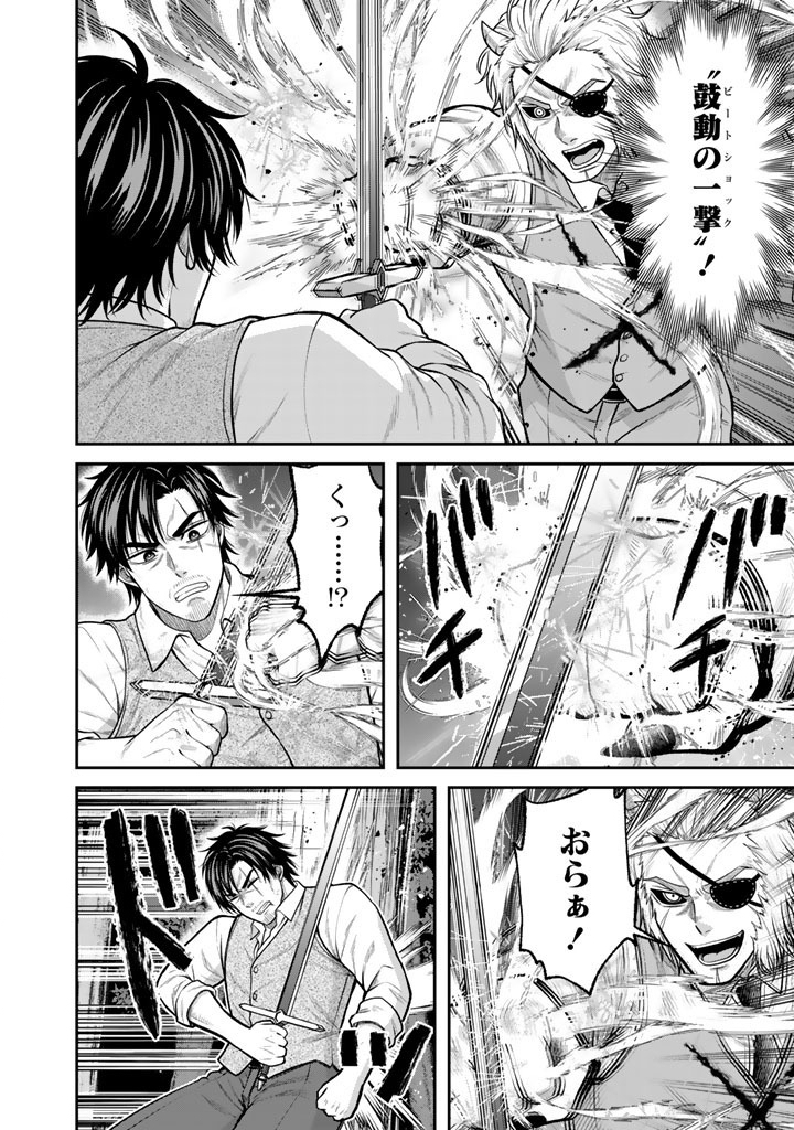 Kenshi wa Jidaiokure to Sasen Sareta Jinrui Saikyou no Ossan, Majutsu Gakuin de Kyoushi ni Natte Musou suru Chapter 12.1 10ページ