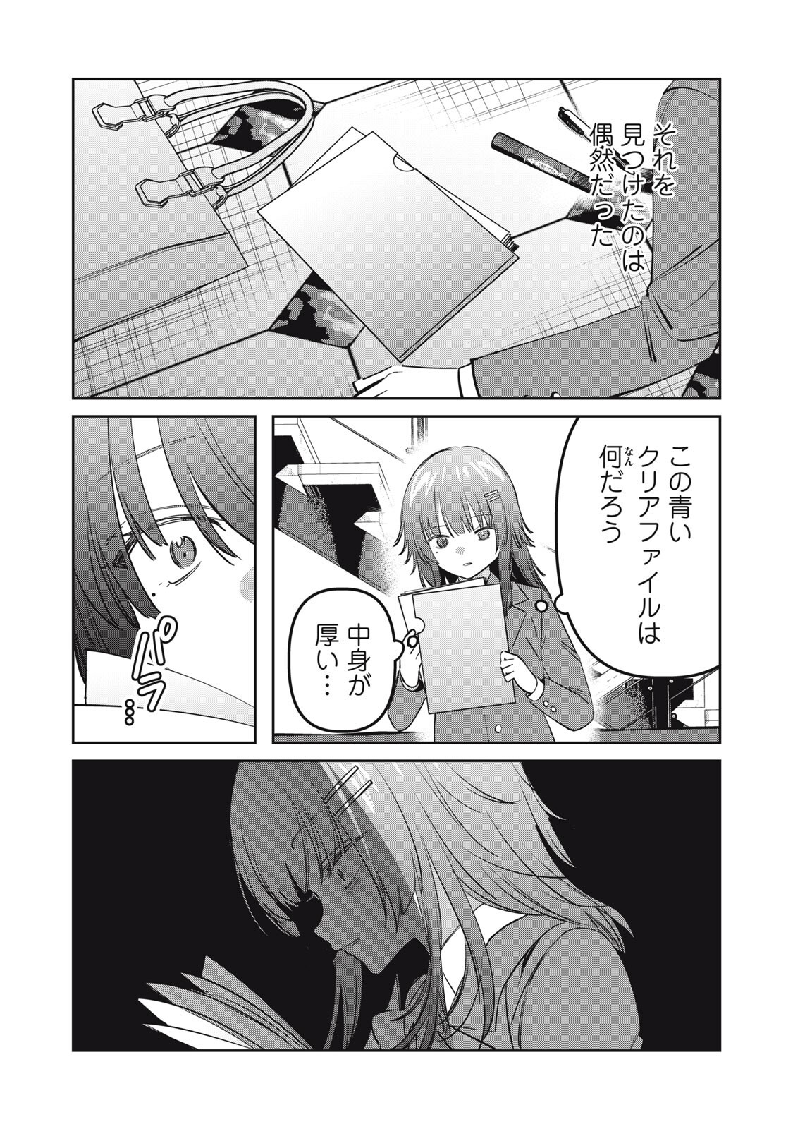 Watashi Ga Daisuki Na Shousetsuka Wo Korosu Made Chapter 20 2ページ