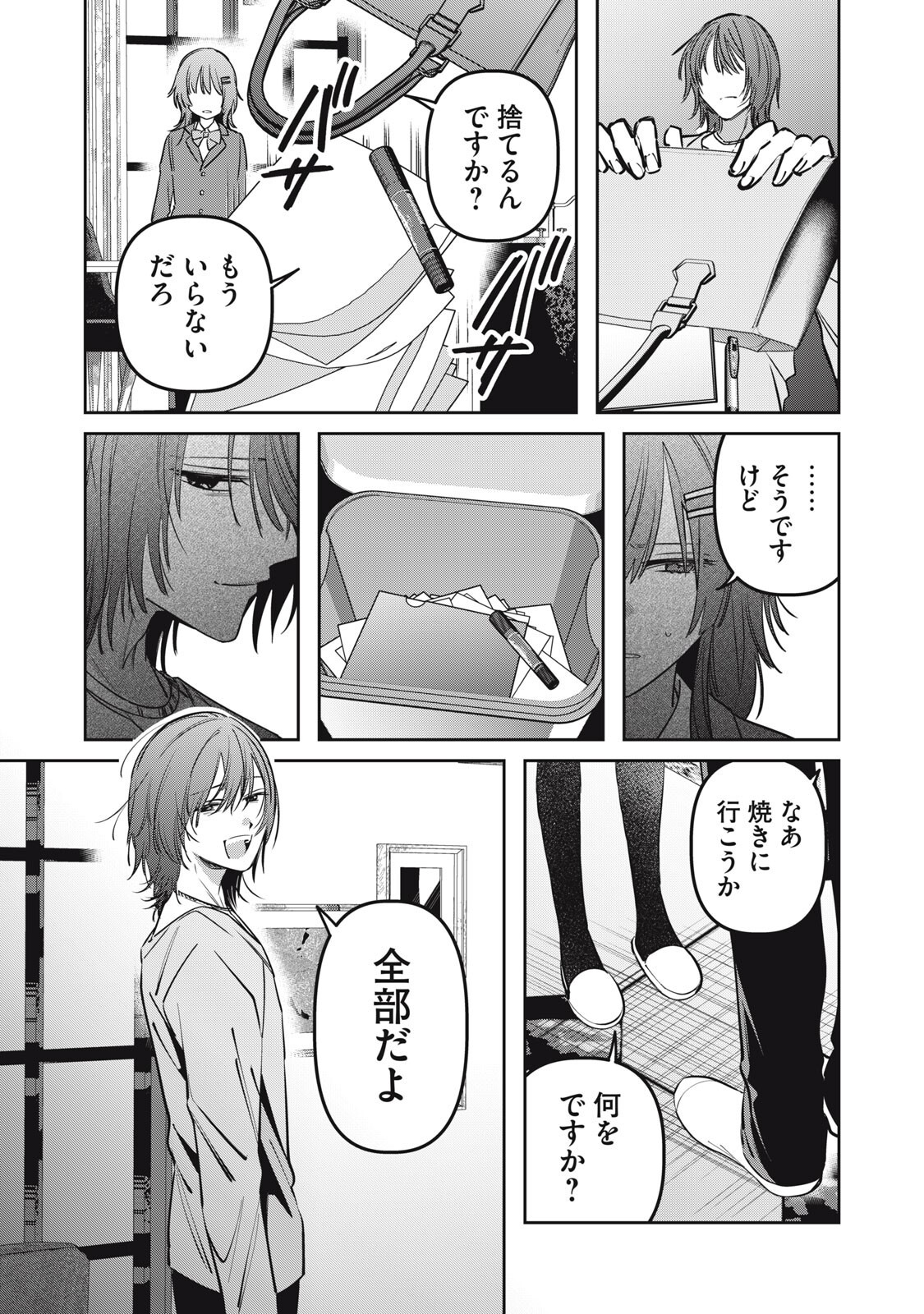 Watashi Ga Daisuki Na Shousetsuka Wo Korosu Made Chapter 20 11ページ