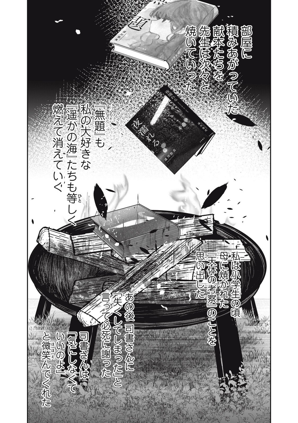 Watashi Ga Daisuki Na Shousetsuka Wo Korosu Made Chapter 20 13ページ