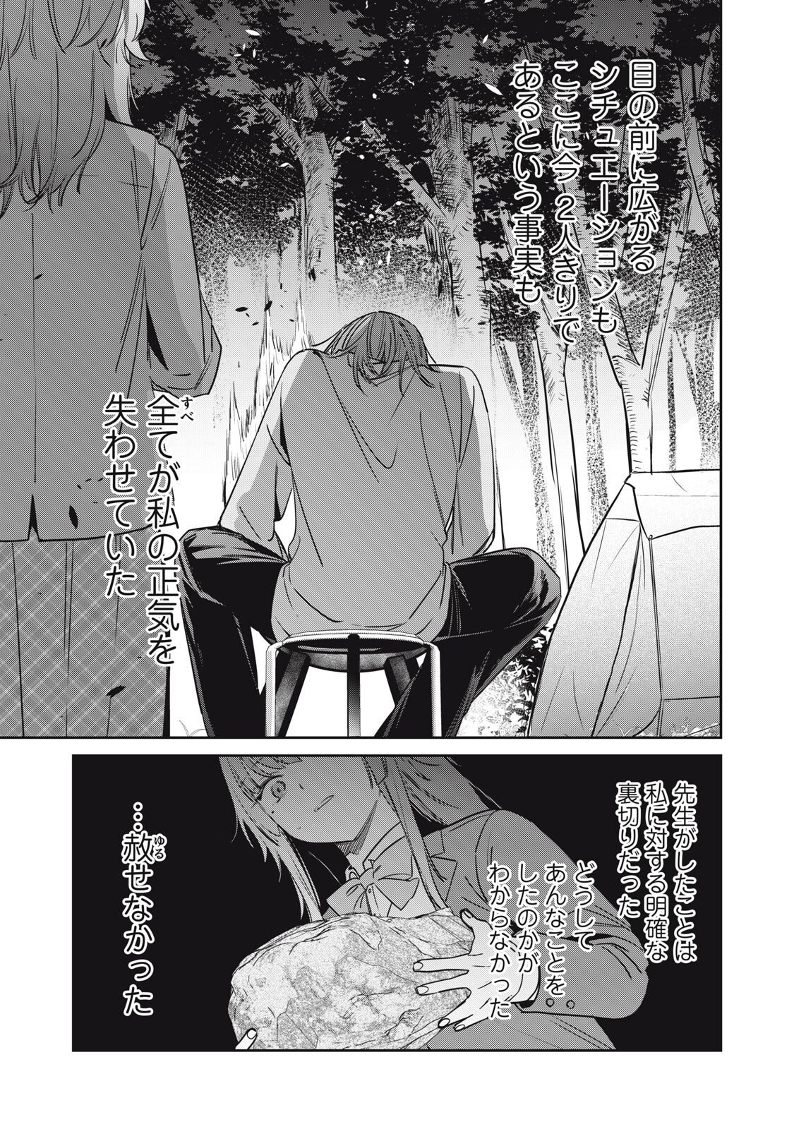 Watashi Ga Daisuki Na Shousetsuka Wo Korosu Made Chapter 20 15ページ