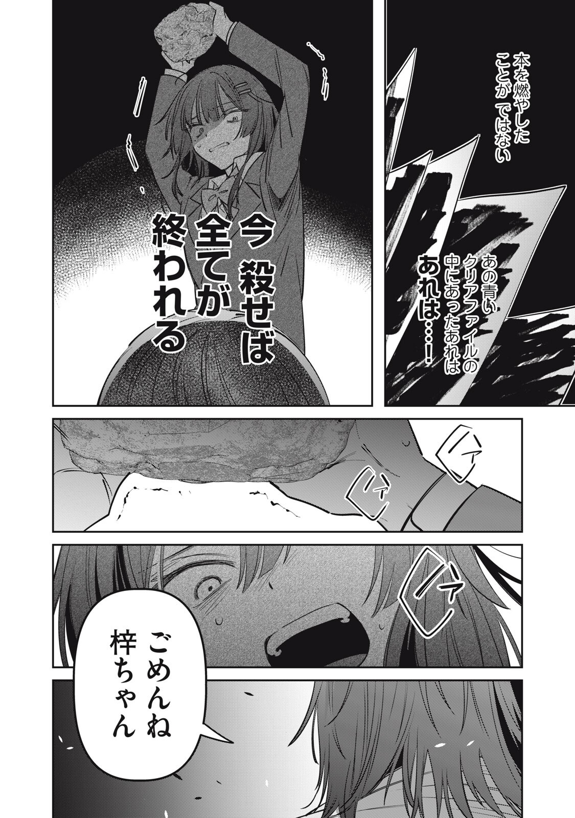 Watashi Ga Daisuki Na Shousetsuka Wo Korosu Made Chapter 20 16ページ