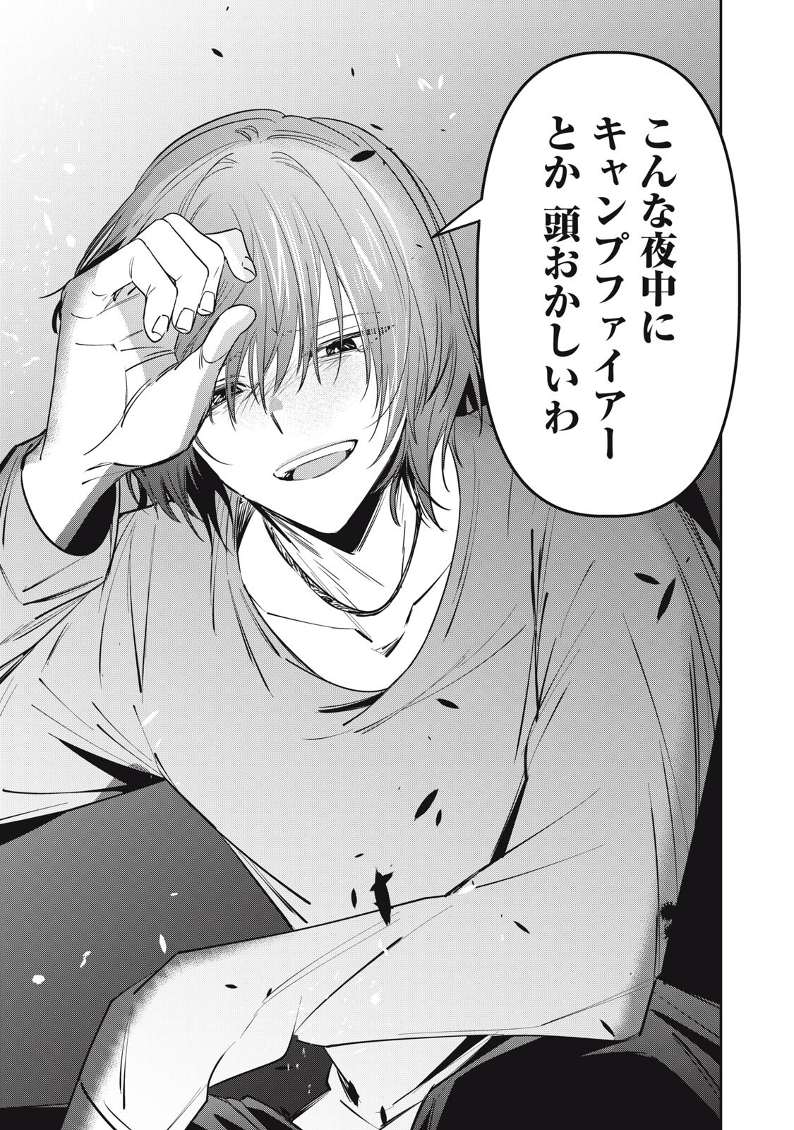 Watashi Ga Daisuki Na Shousetsuka Wo Korosu Made Chapter 20 17ページ