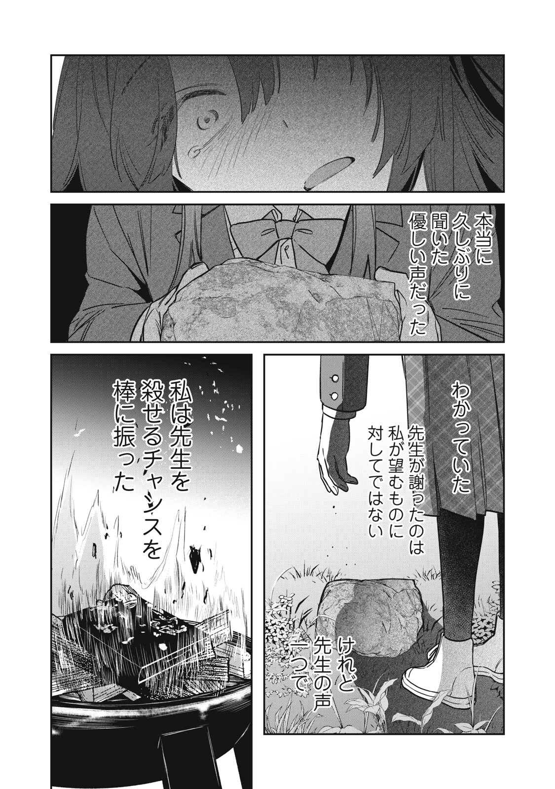Watashi Ga Daisuki Na Shousetsuka Wo Korosu Made Chapter 20 18ページ