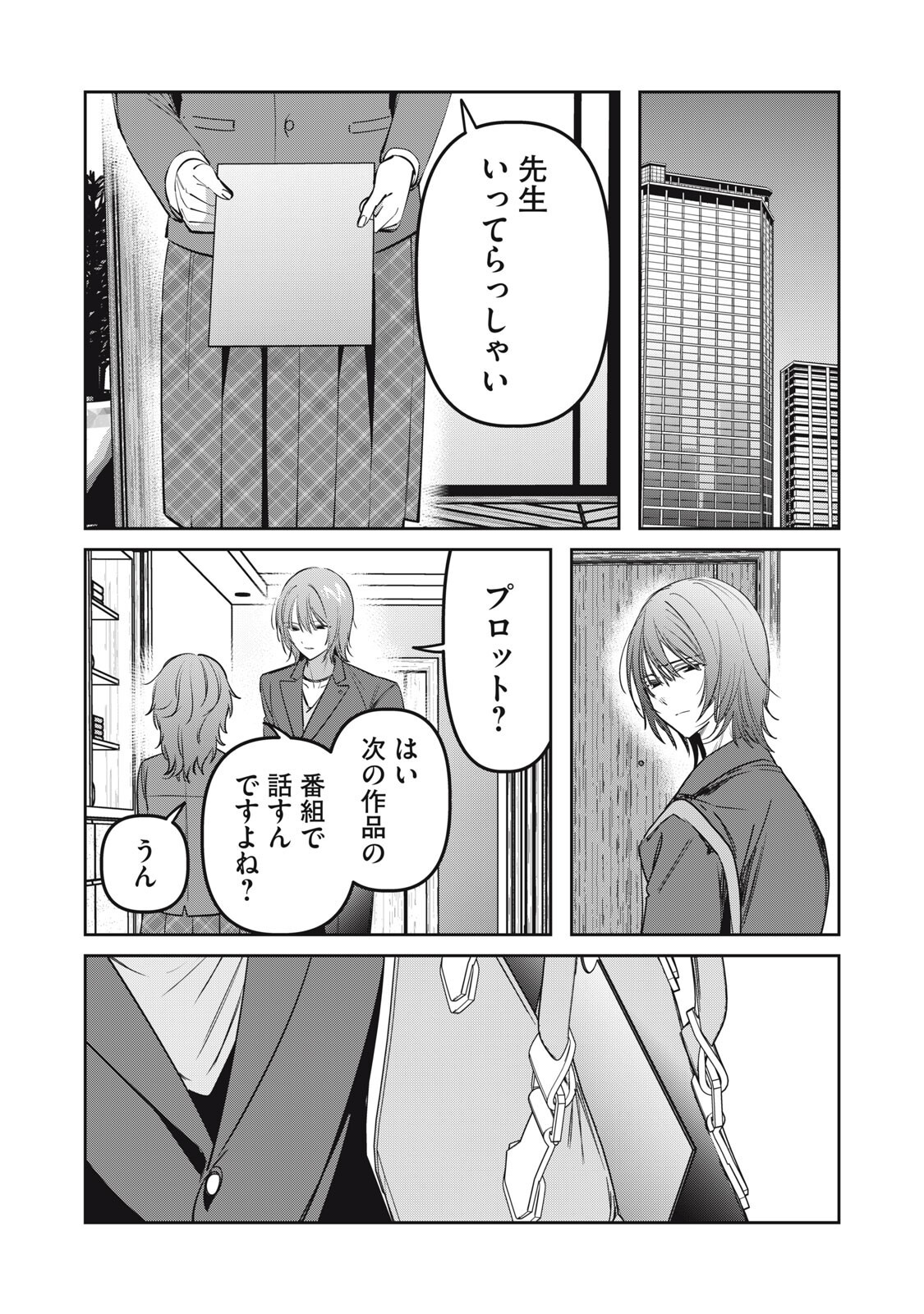 Watashi Ga Daisuki Na Shousetsuka Wo Korosu Made Chapter 20 4ページ