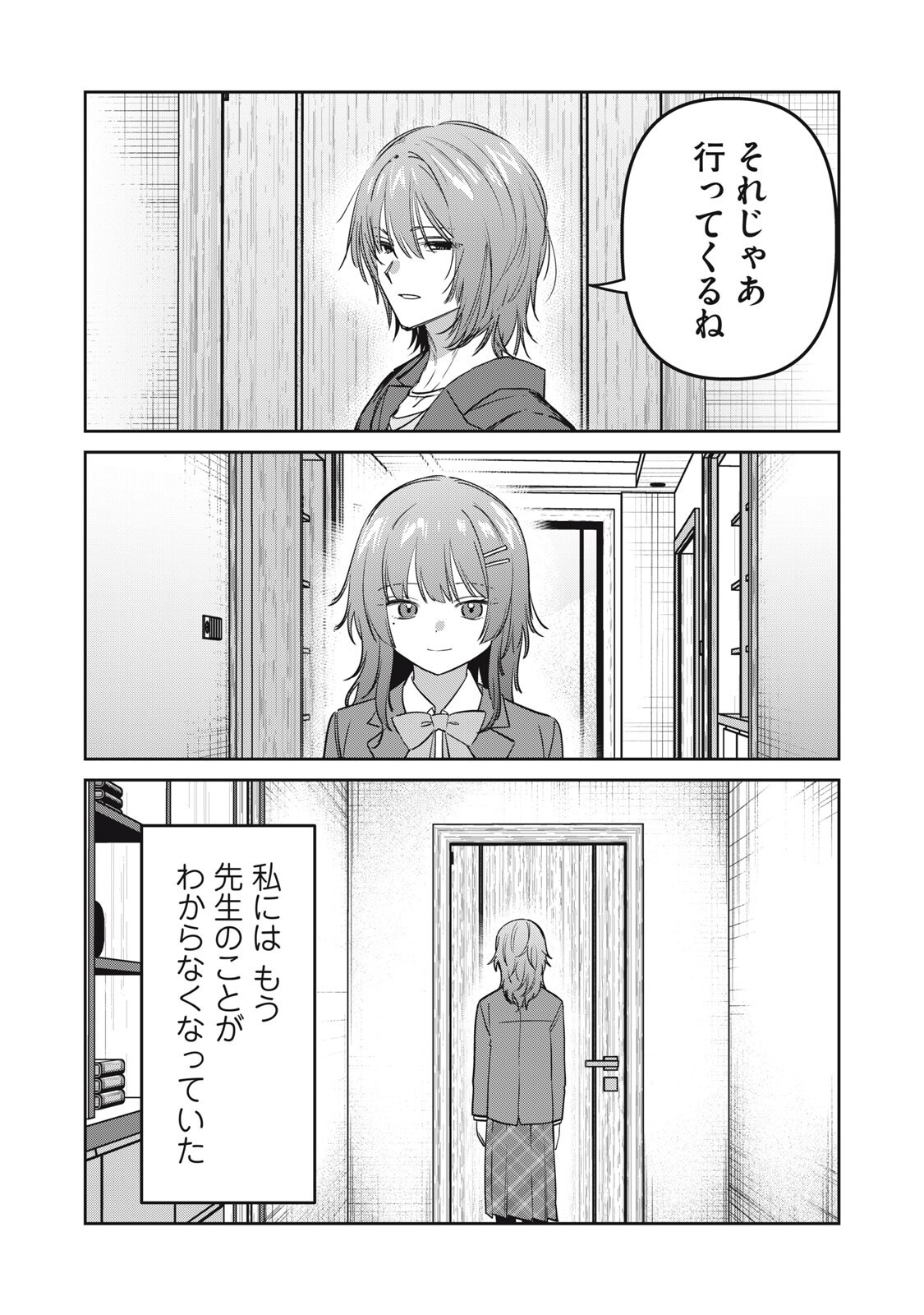 Watashi Ga Daisuki Na Shousetsuka Wo Korosu Made Chapter 20 5ページ