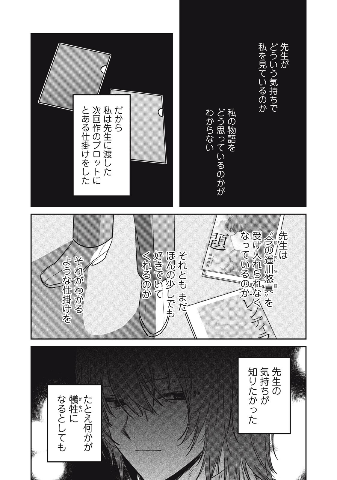 Watashi Ga Daisuki Na Shousetsuka Wo Korosu Made Chapter 20 6ページ
