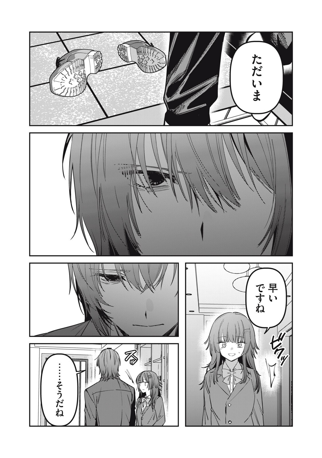 Watashi Ga Daisuki Na Shousetsuka Wo Korosu Made Chapter 20 8ページ