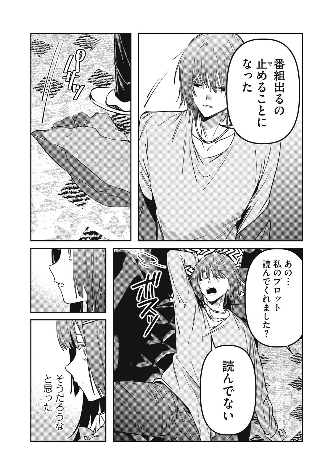 Watashi Ga Daisuki Na Shousetsuka Wo Korosu Made Chapter 20 9ページ